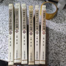 中国历代文学作品  （全六册）