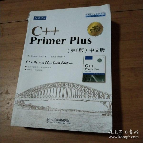 C++ Primer Plus（第6版 中文版）