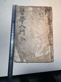 医学入门手抄大开本医书，品像如图102页