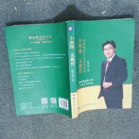 小班级大教育
