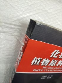 化妆品植物原料大全