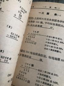 老教材 1950年春季修订本 初级小学适用临时课本 算术 第八册 大东书局印行