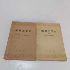 欧洲文学史