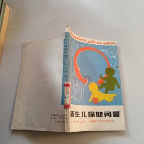新生兒保健問(wèn)答
