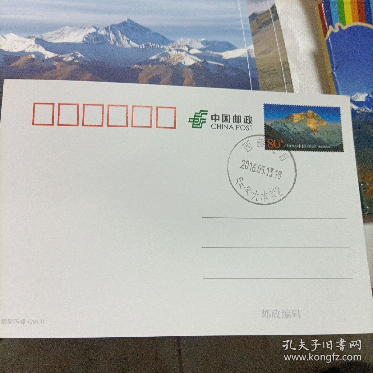 明信片:世界第一高峰珠峰（收藏版，全盖章的）