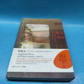 孤儿列车