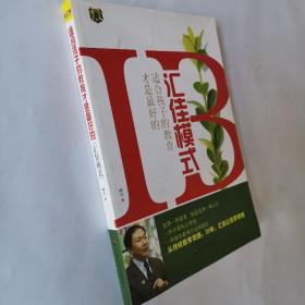 汇佳模式  适合孩子的教育才是好的