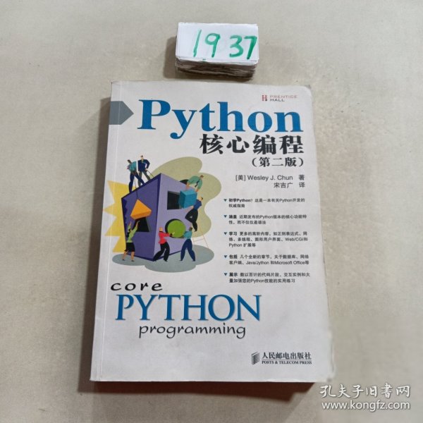 Python核心编程（第二版）