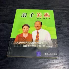 亲子关系