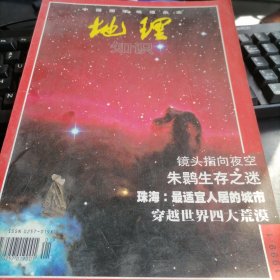 中国地理知识杂志1999年1月