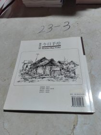今日手绘.夏克梁(今日手绘)