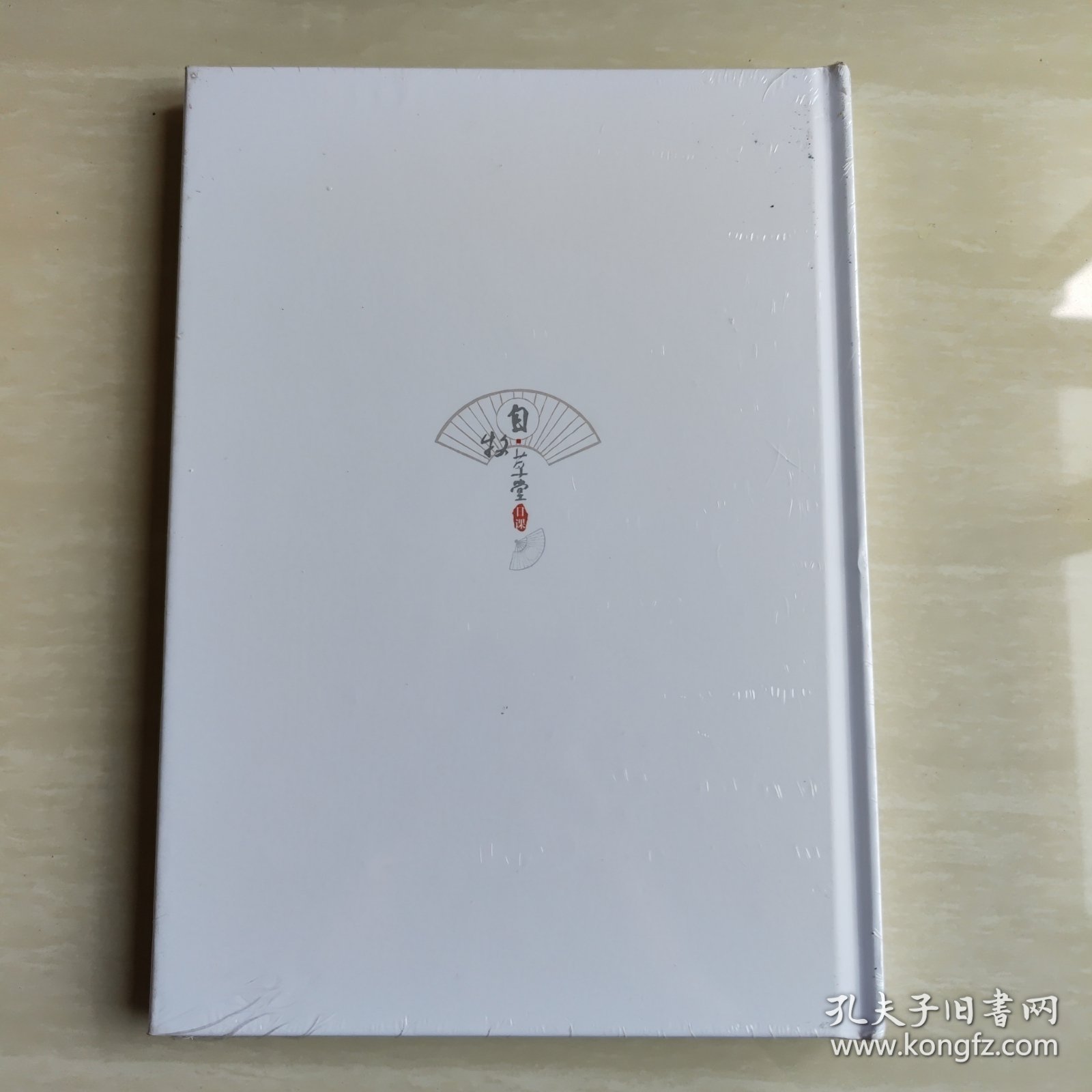 自牧草堂 何令祚书法临习作业录
