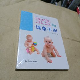 宝宝健康手册（末开封）