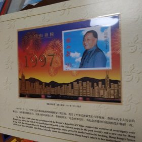 1997年香港回归中国纪念封，经典邮票系列第十辑纪念封一枚，香港特别行政区成立小型张1枚+套票6枚，香港经典邮票系列第十辑小型张一枚等合售