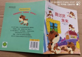 我的成长我做主全套10册 3-6岁幼儿行为习惯教养情绪管理绘本妈妈我能行儿童早教启蒙图画故事书