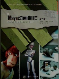 Maya动画制作