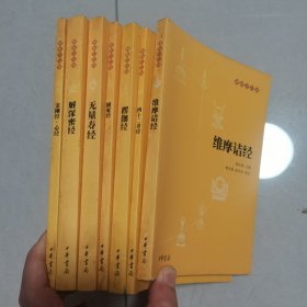 佛教十三经：佛教十三经（全套装）七本合售
