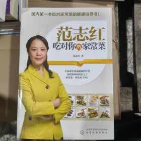 吃对你的家常菜