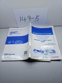 计算机应用基础项目式教程 （Windows 7 + Office 2010）（第3版）