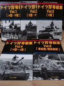 Ground Power 2013年2.4.5.6.7月 加大号别册   德国IV号坦克 Vol.1-5  5册全