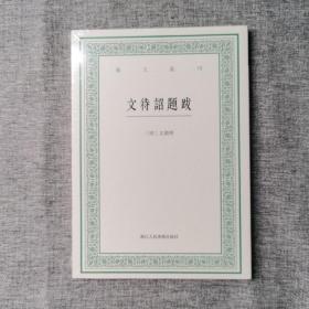 艺文丛刊：文待诏题跋