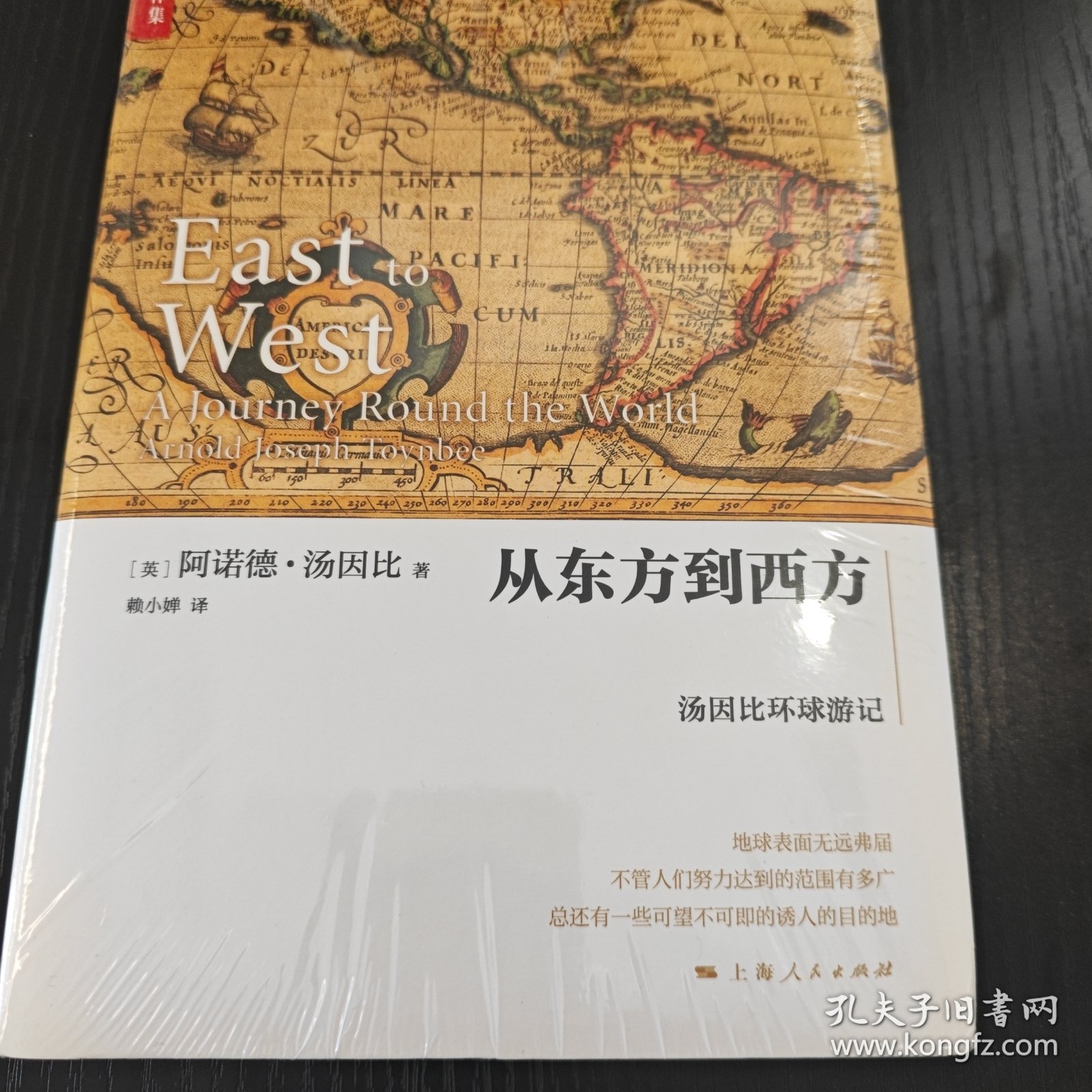 从东方到西方