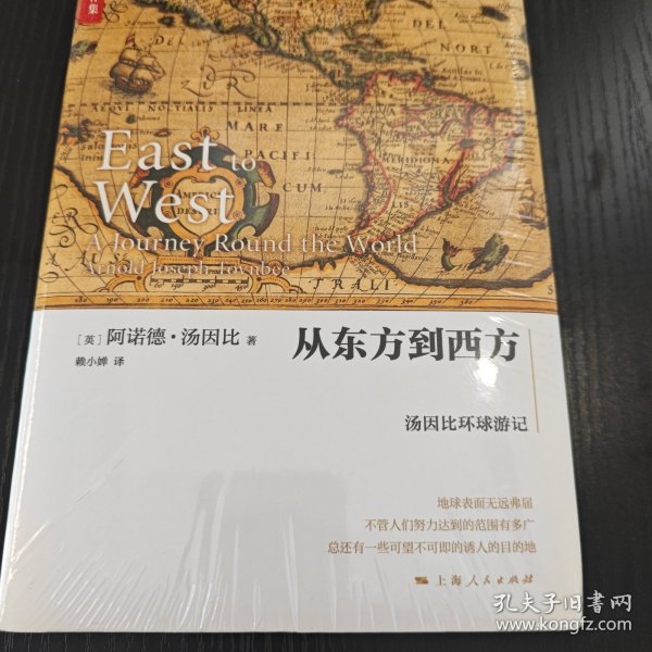 从东方到西方