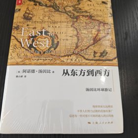 从东方到西方