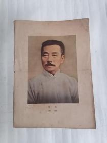 彩色：鲁迅（像）【参见图示，按原折痕发货】