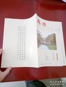 桑泉2010年第1、2、3期（合售），