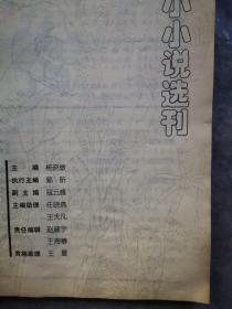 小小说选刊2000年1期