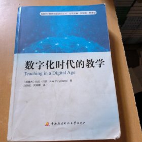 数字化时代的教学