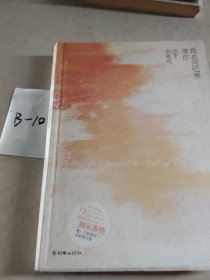 我在回忆里等你：精装修订版