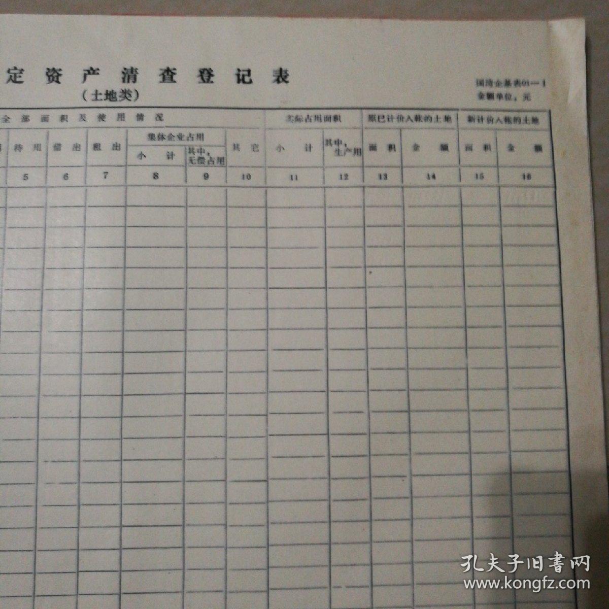 固定资产清查登记表(空白表)8开一本