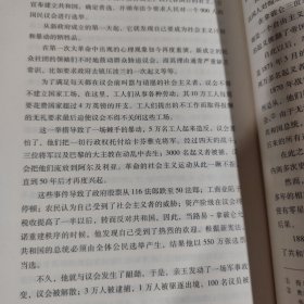 革命心理学