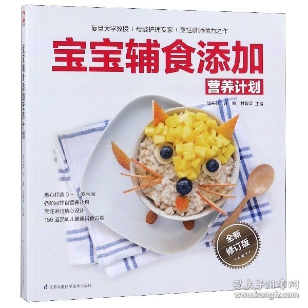 宝宝辅食添加营养计划