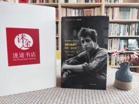沿着公路直行：鲍勃·迪伦传：鲍勃.迪伦传