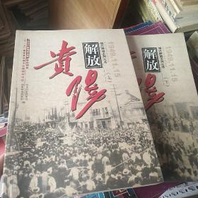 贵阳解放1949.11.15（上下册）