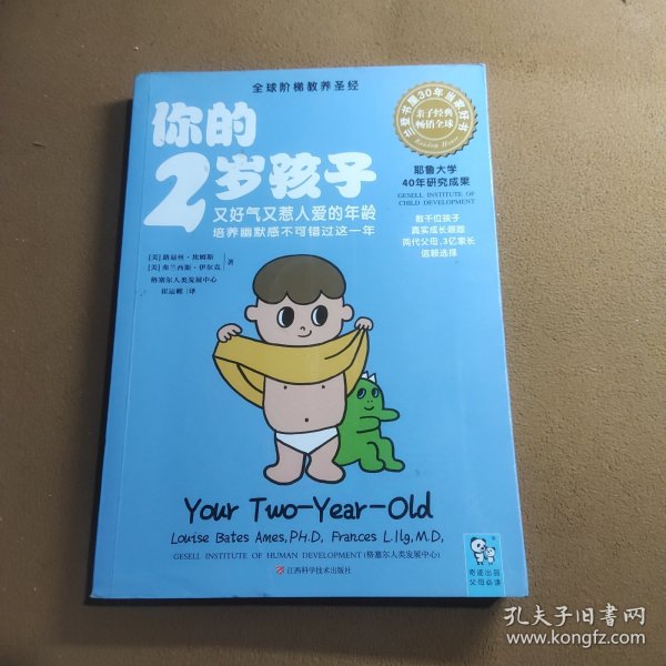 你的2岁孩子：又好气又惹人爱的年龄，培养幽默感不可错过这一年