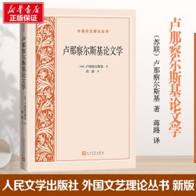 【全新正版包邮】卢那察尔斯基(苏)卢那察尔斯基