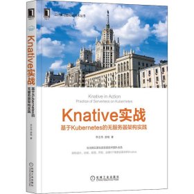 Knative实战:基于Kubernetes的无服务器架构实践