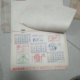 1958年挂历画一为社会主义工农业电气化而奋斗