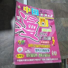 中国漫画2002.12