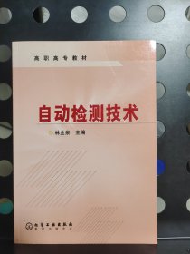自動檢測技術