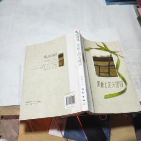 生活认知成长青春励志故事：黑板上的关键词