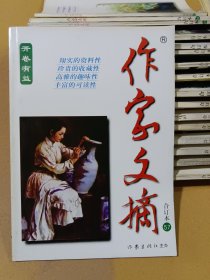作家文摘合订本 57
