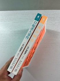 D坂杀人事件、两分铜币、（2本合售）正版如图、内页干净