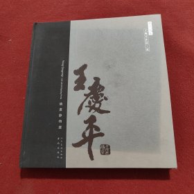 王废平油畵静物选(品相不太好介意者勿拍)