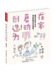 在家启动创造力：超简单的亲子手作，拼拼贴贴玩出好教养!