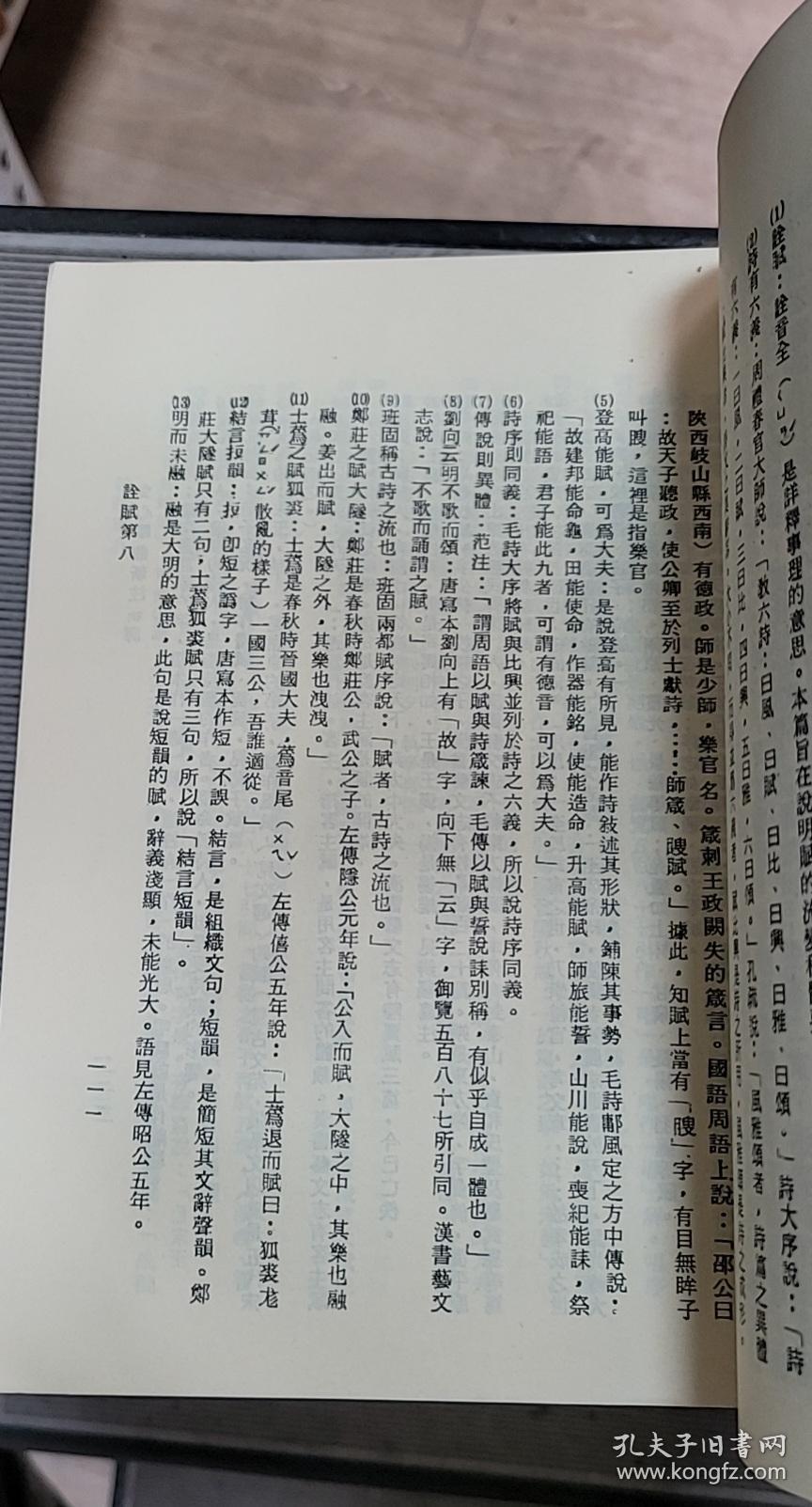 语译详注 文心雕龙